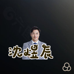 沈煜辰